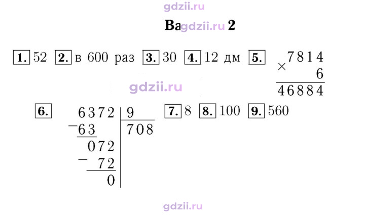 Скан решения номера 97