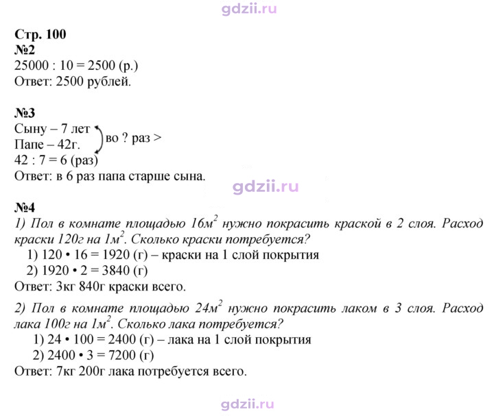 Скан решения номера 100