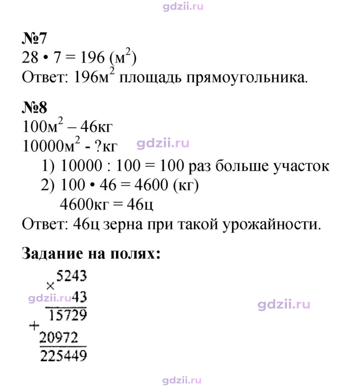 Скан решения номера 100