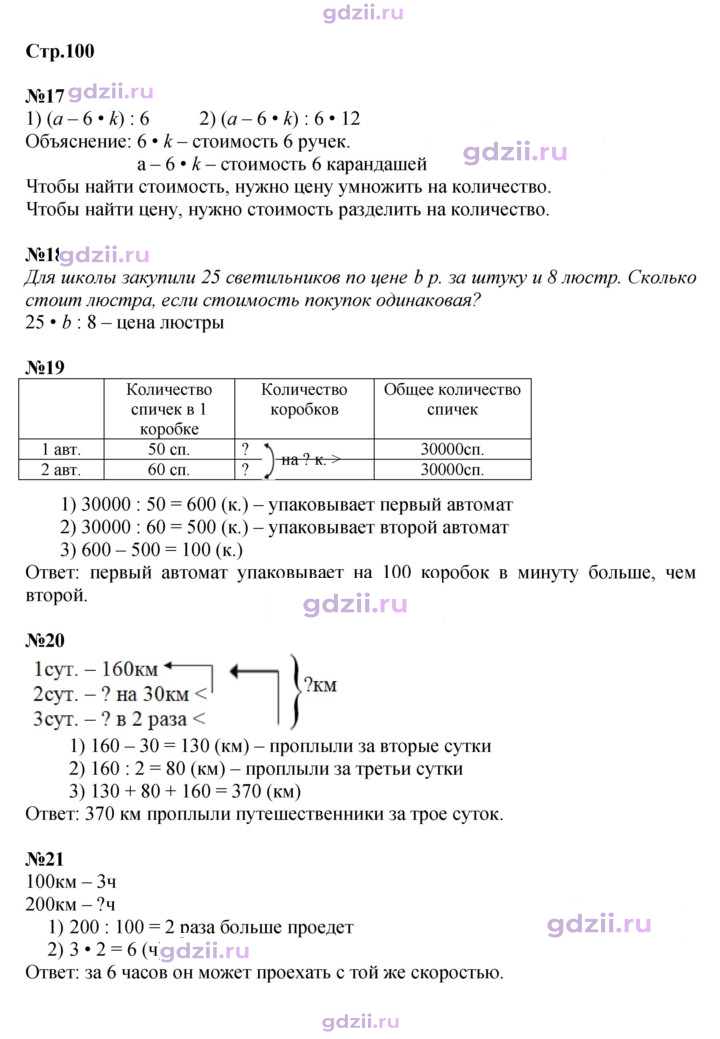 Скан решения номера 100