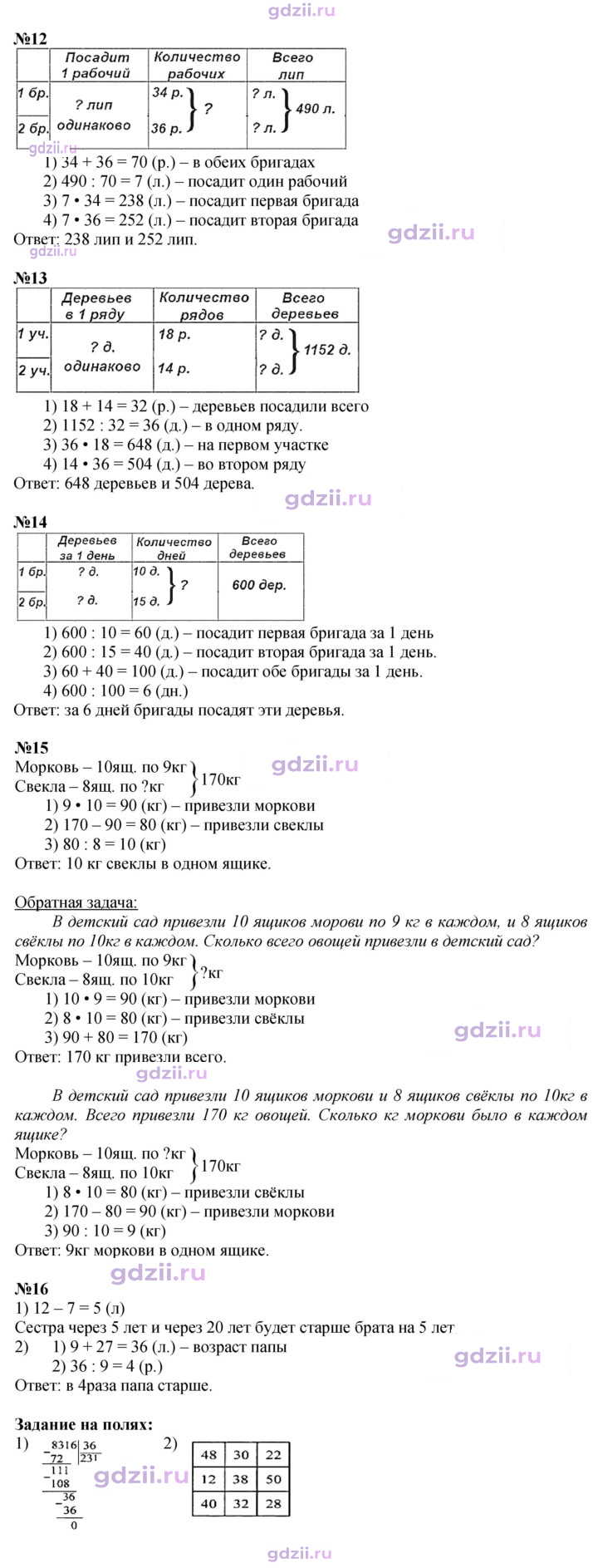 Скан решения номера 101