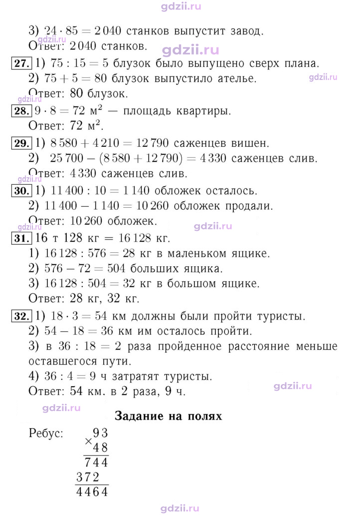 Скан решения номера 101