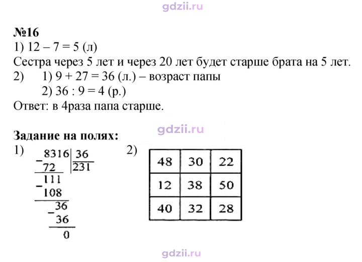 Скан решения номера 101