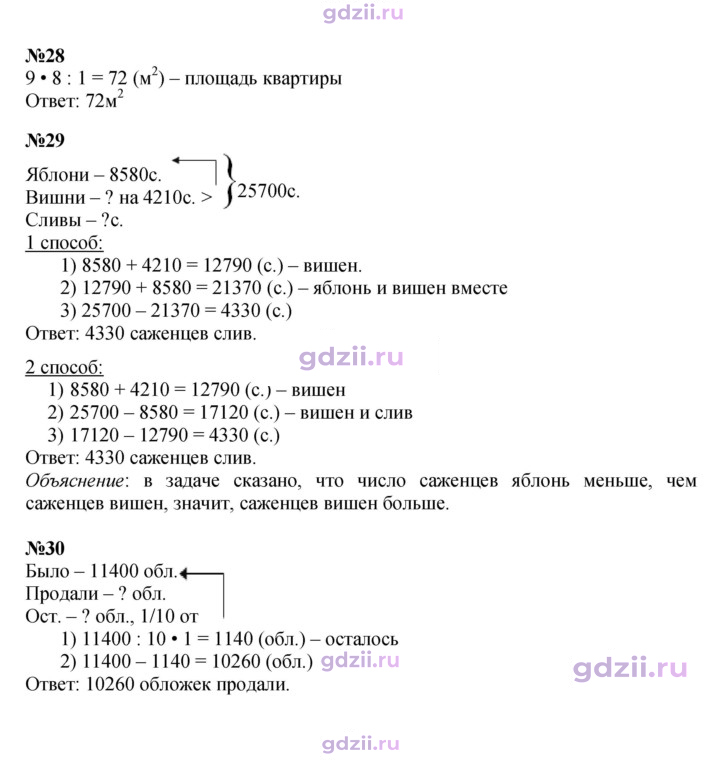 Скан решения номера 101