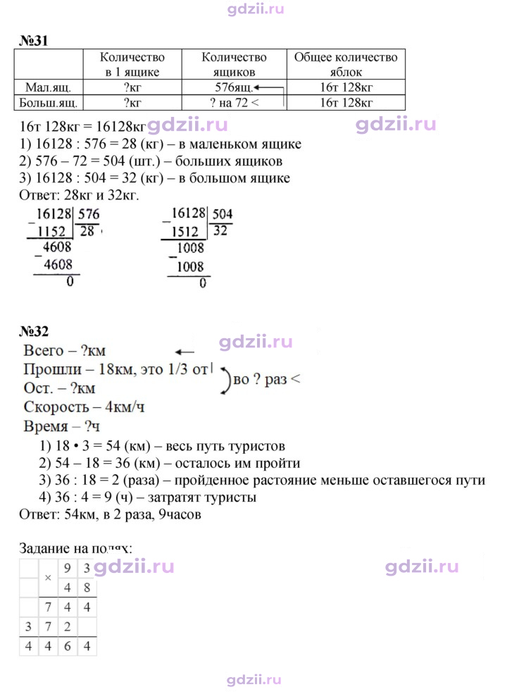 Скан решения номера 101