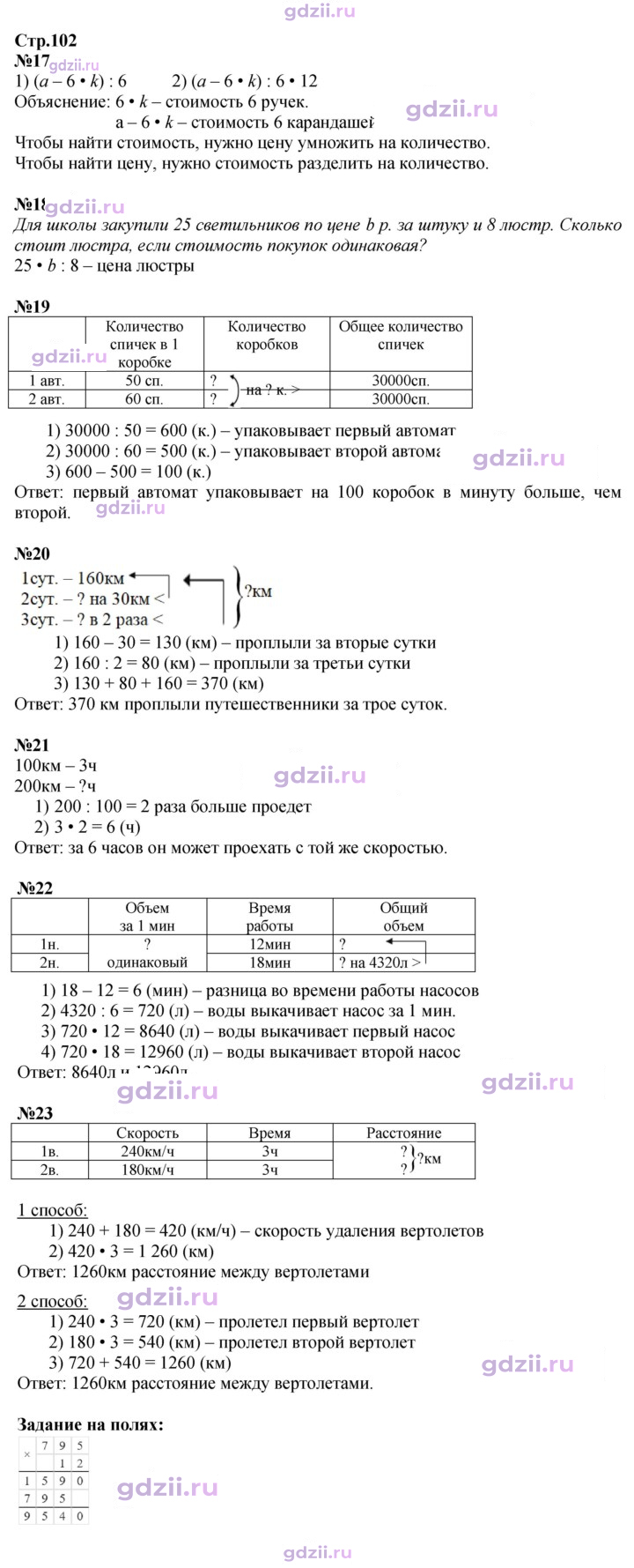 Скан решения номера 102
