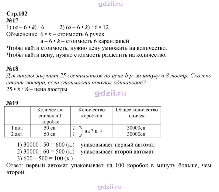 Скан решения номера 102