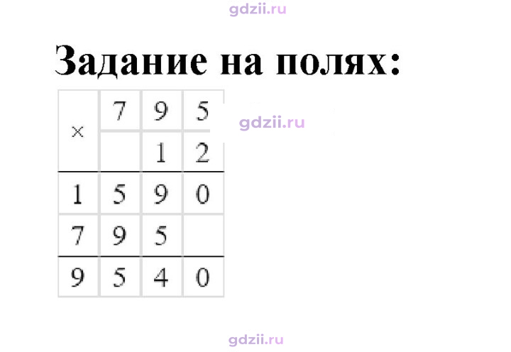 Скан решения номера 102