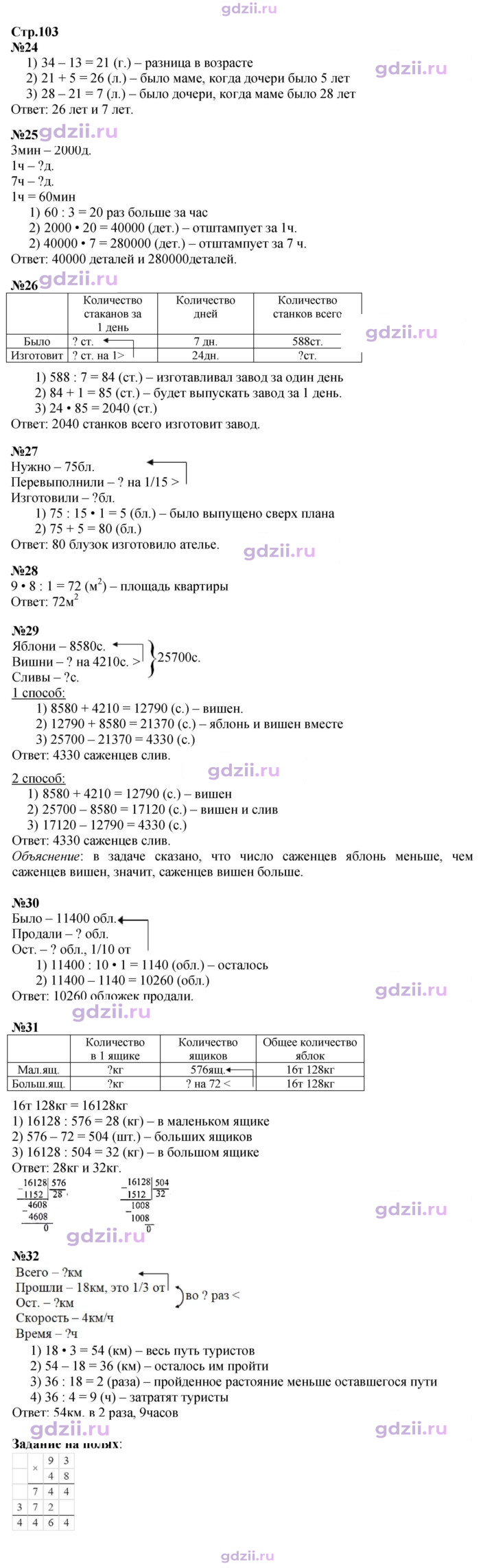 Скан решения номера 103