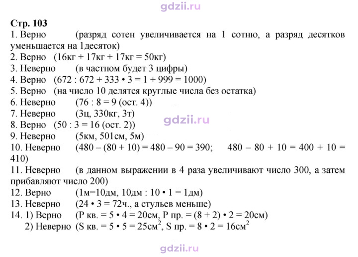 Скан решения номера 103