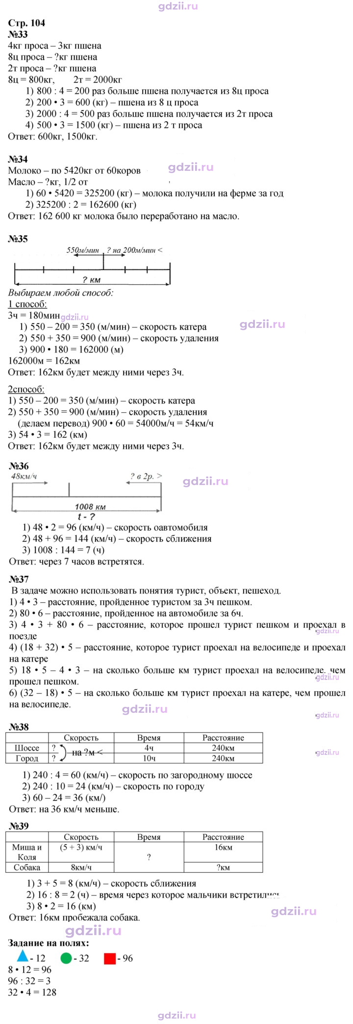 Скан решения номера 104