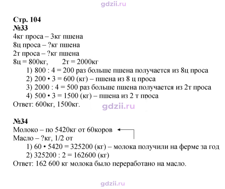 Скан решения номера 104