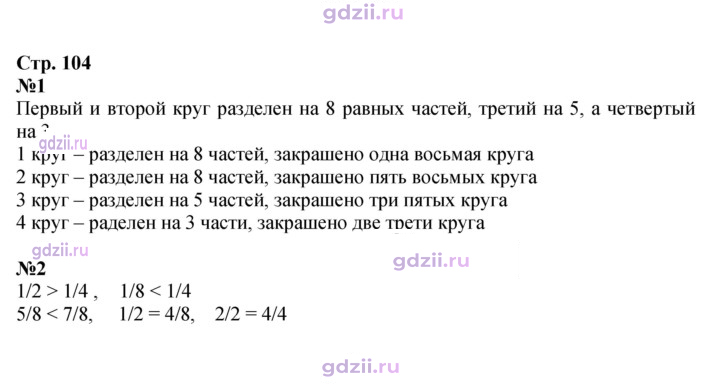 Скан решения номера 104