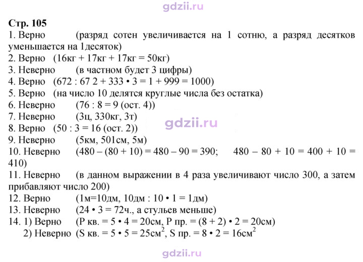 Скан решения номера 105