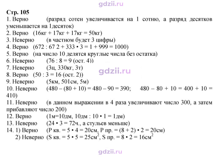 Скан решения номера 105