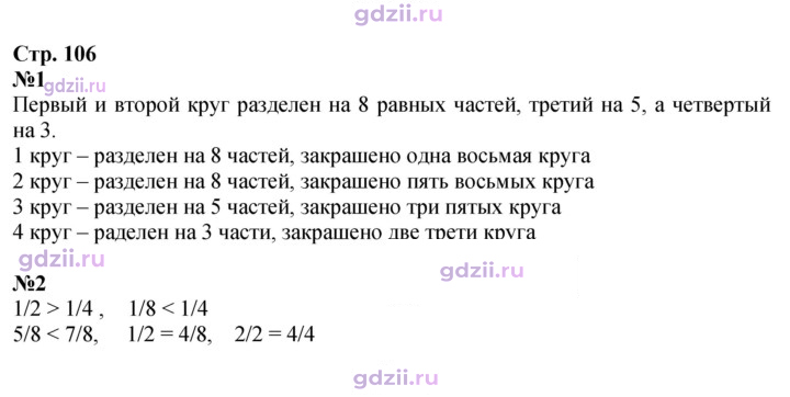 Скан решения номера 106