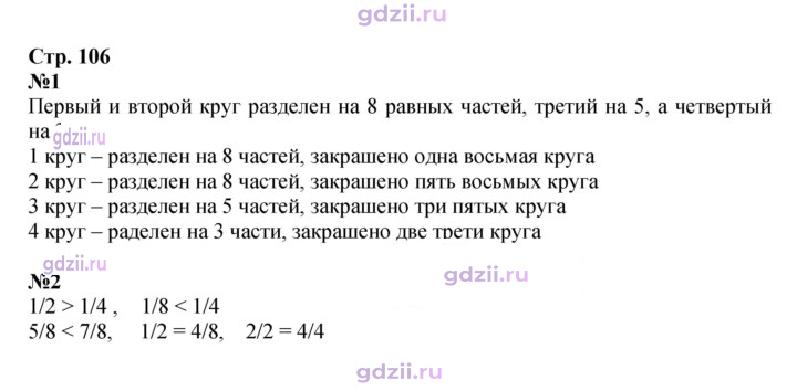 Скан решения номера 106