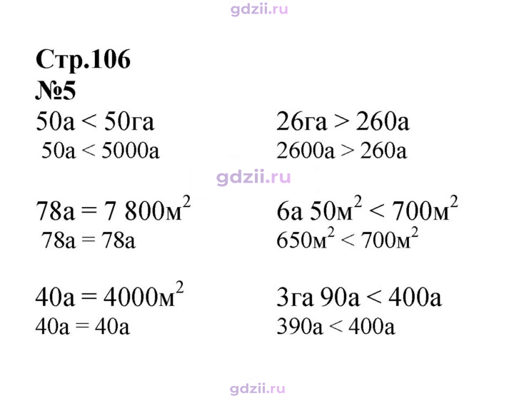 Скан решения номера 106