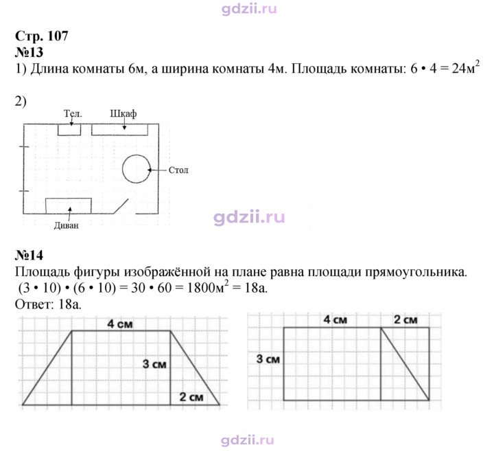 Скан решения номера 107