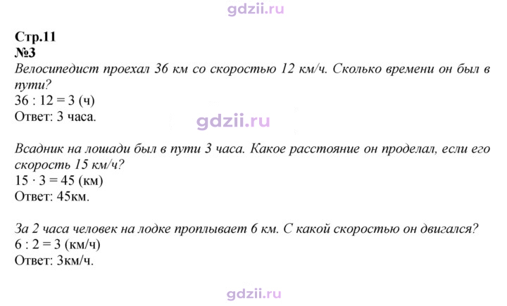 Скан решения номера 11
