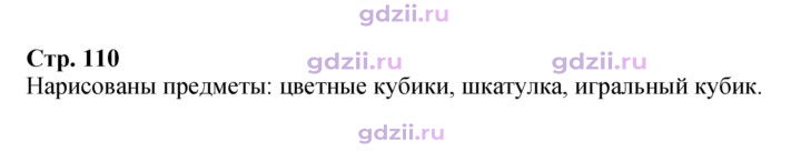 Скан решения номера 110