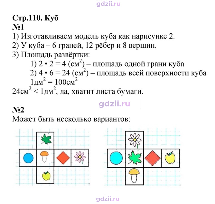 Скан решения номера 110