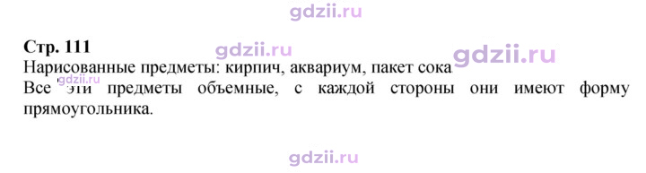 Скан решения номера 111