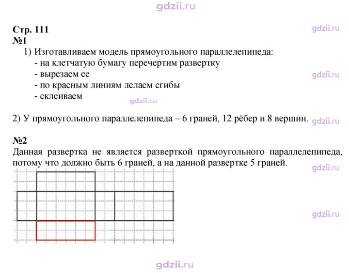 Скан решения номера 111