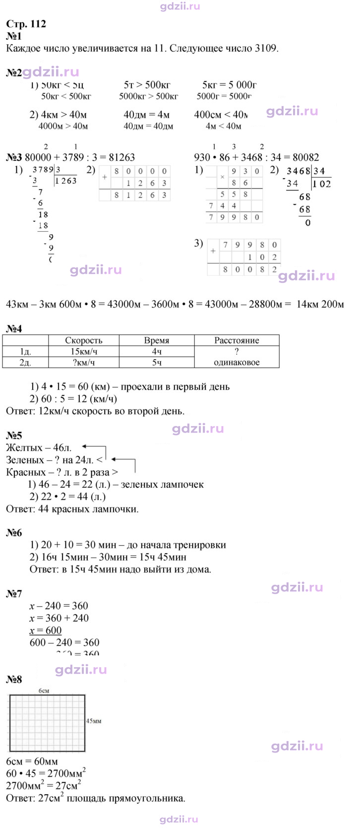 Скан решения номера 112