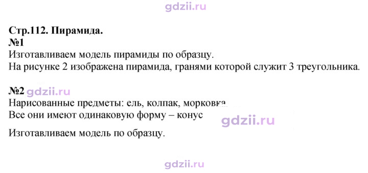 Скан решения номера 112