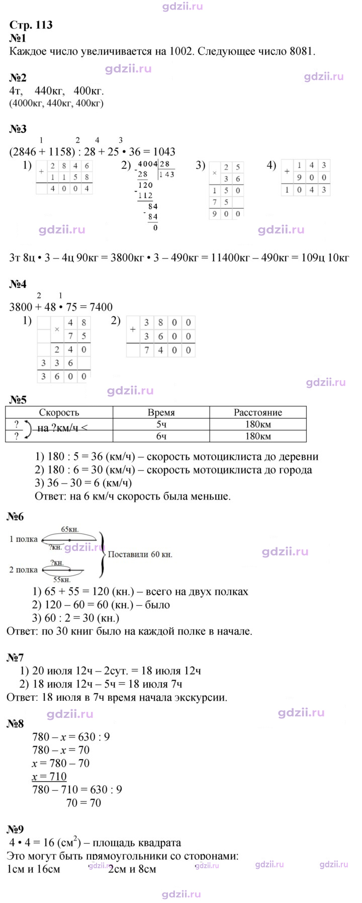 Скан решения номера 113