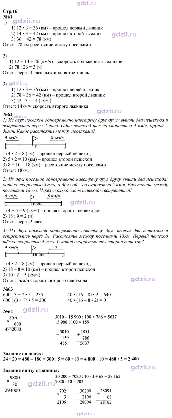 Скан решения номера 16