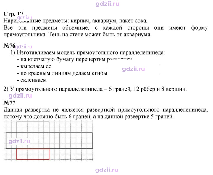 Скан решения номера 19