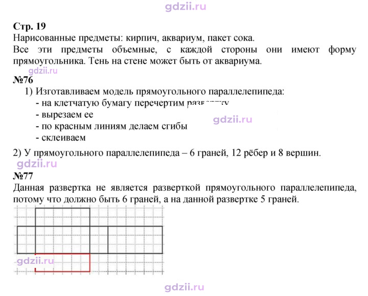 Скан решения номера 19