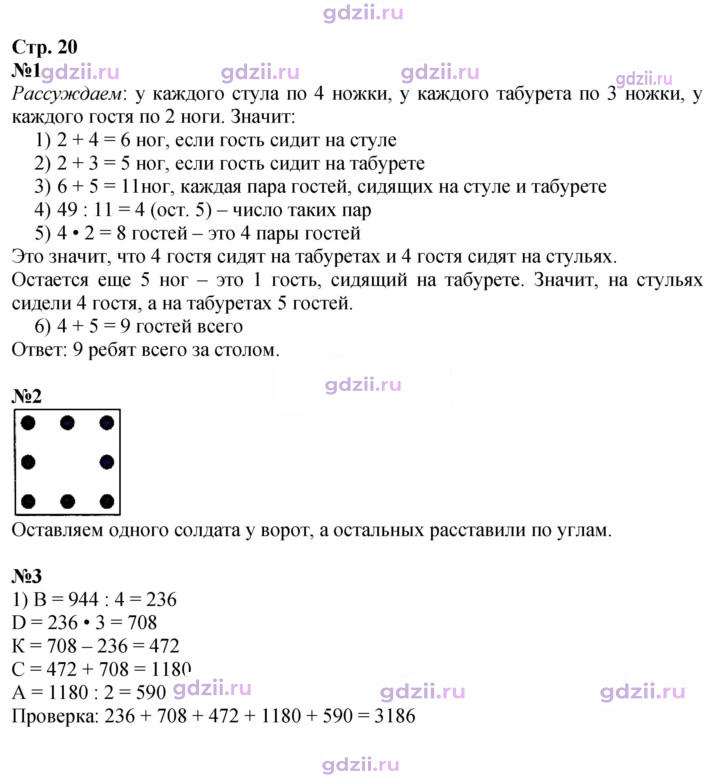 Скан решения номера 20