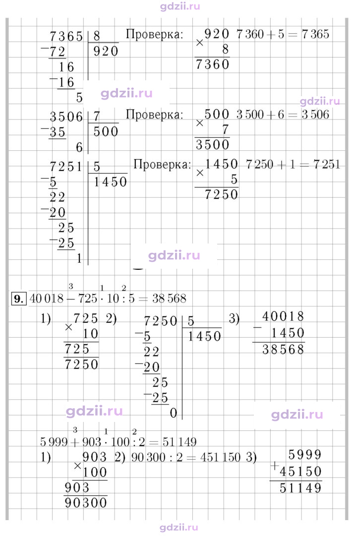 Скан решения номера 20