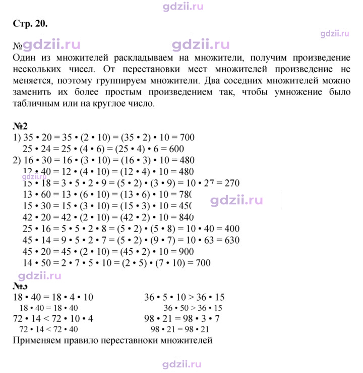 Скан решения номера 20