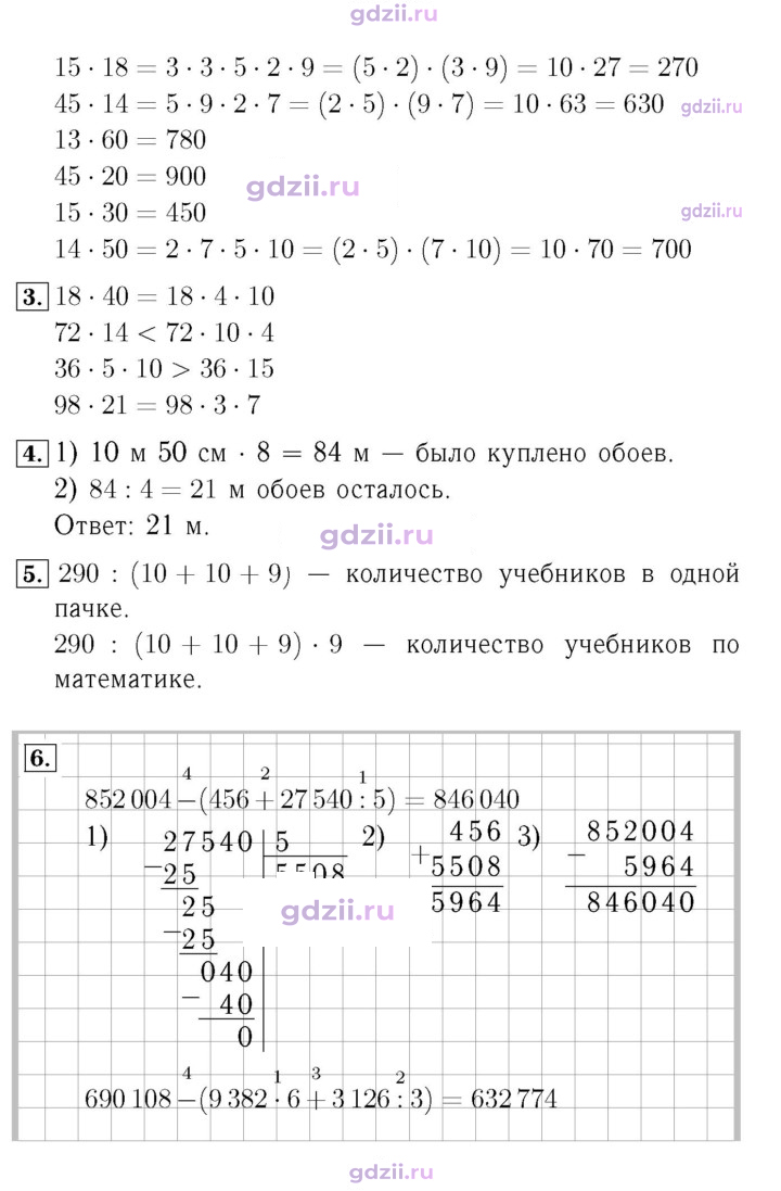 Скан решения номера 20