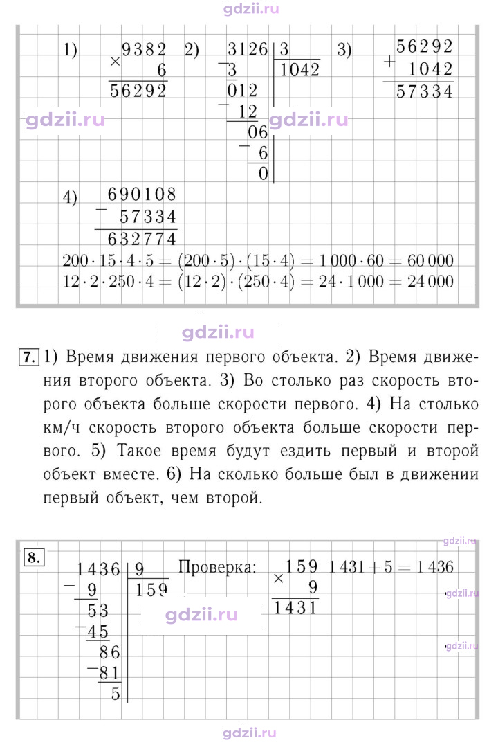 Скан решения номера 20