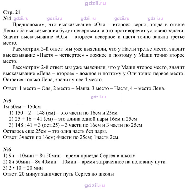 Скан решения номера 21