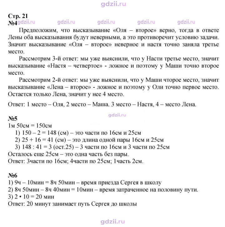 Скан решения номера 21