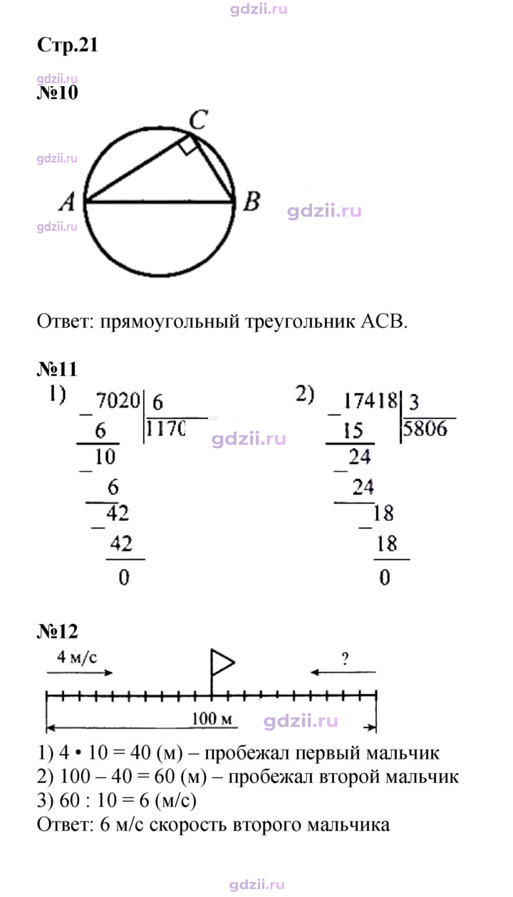 Скан решения номера 21