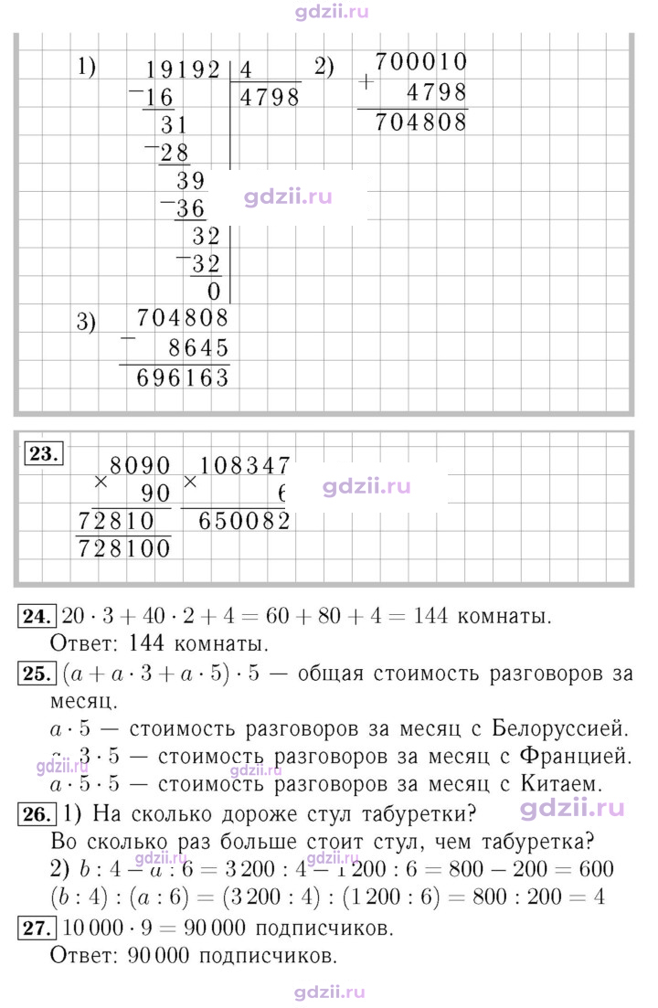 Скан решения номера 22