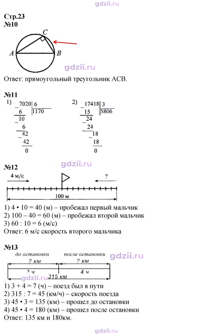 Скан решения номера 23