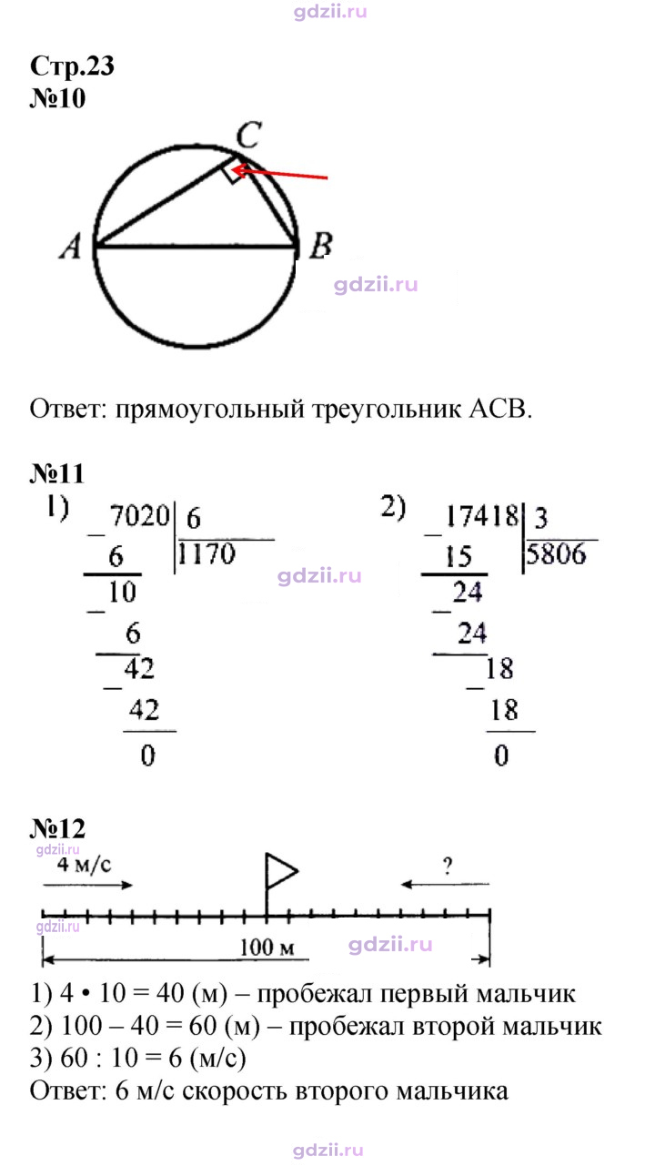 Скан решения номера 23