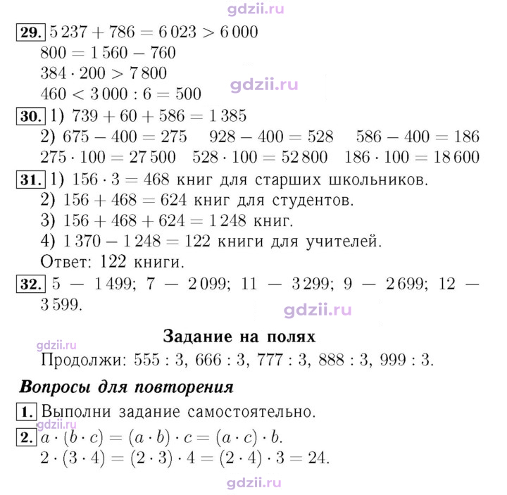Скан решения номера 23
