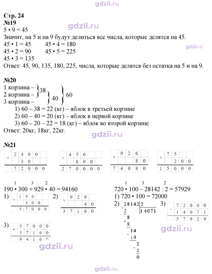 Скан решения номера 24