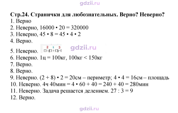 Скан решения номера 24