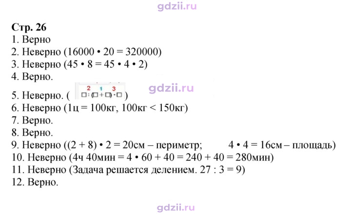 Скан решения номера 26