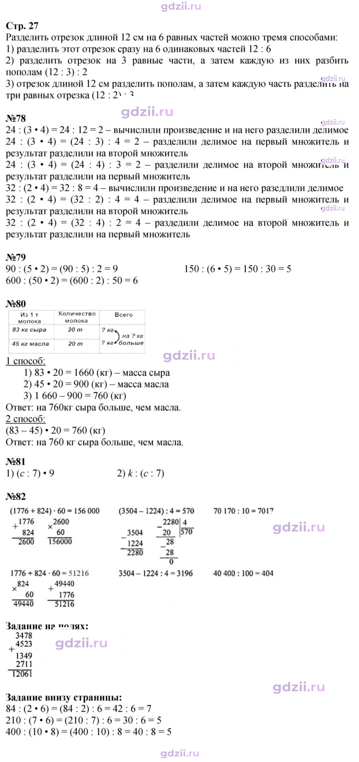 Скан решения номера 27